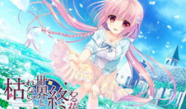 世界终焉的世界录漫画,世界终焉的世界录漫画揭秘