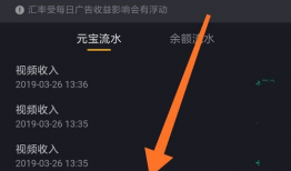 为什么刷宝短视频元宝刷着就没了,消费陷阱还是操作失误？